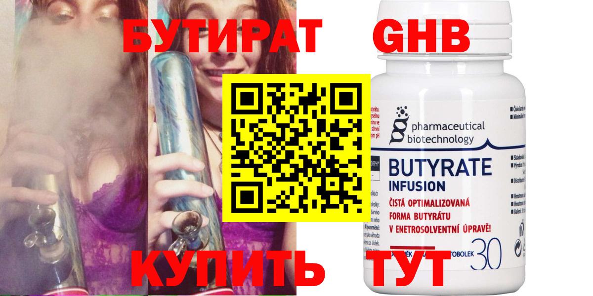 БУТИРАТ GHB Серов