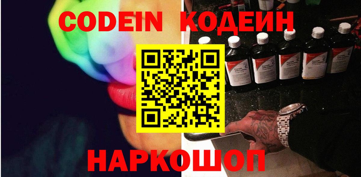 Кодеиновый сироп Lean напиток Lean (лин)  Вход с VPN  Серов 